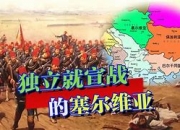 九游体育-塞尔维亚卡扎赫大战耗尽所有实力，苏套盖米妮曼努再接再厉的简单介绍