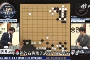 视频来了!工作人员将棋盖摆在柯洁反手位置 卞相壹两举手“举报”