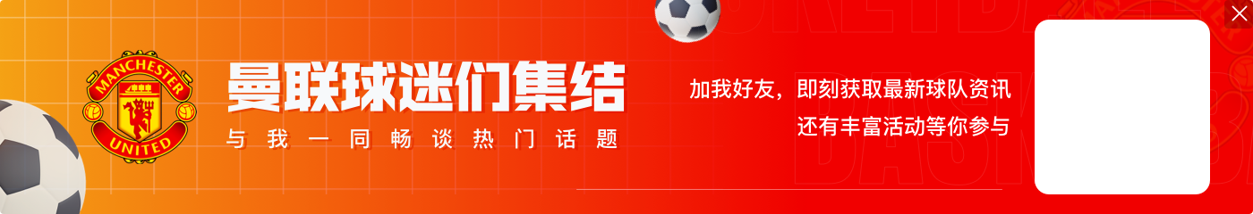 曼联vs南安普顿数据：射门23比13、射正9比5、控球率59%比41%