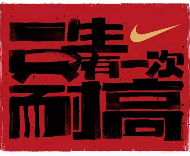 包含西藏男篮在比赛中奋力拼搏，赢得胜利的词条