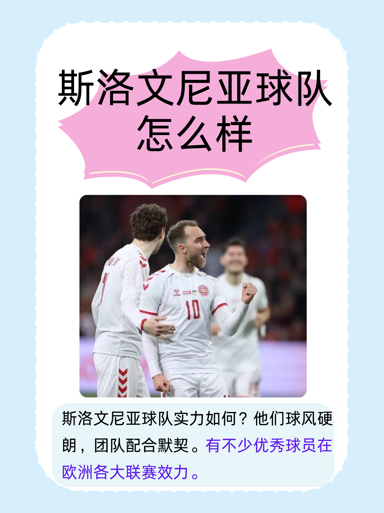 斯洛文尼亚球队取得经典胜利