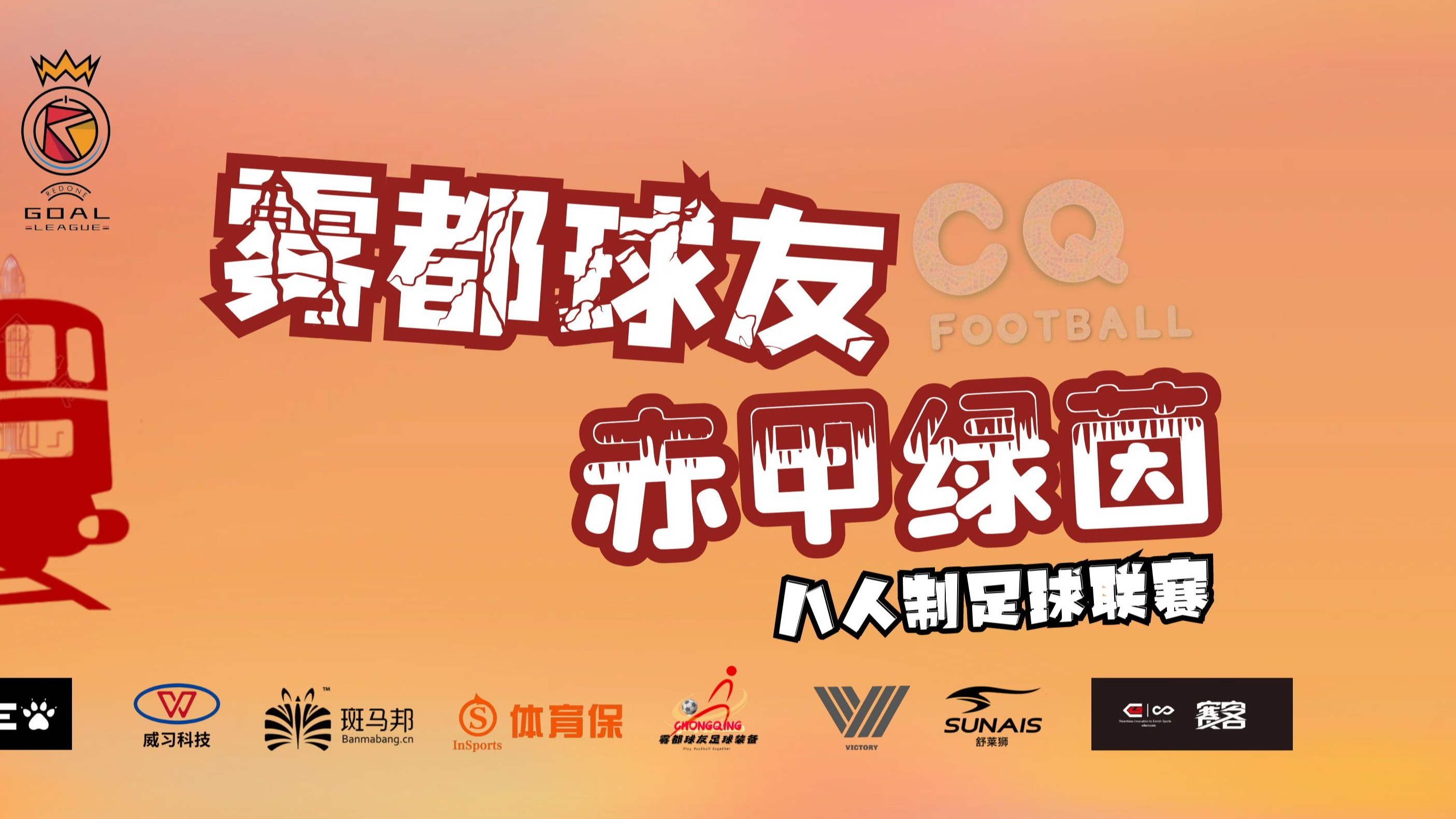 包含劲爆足球对决火爆全球，掀起热潮的词条