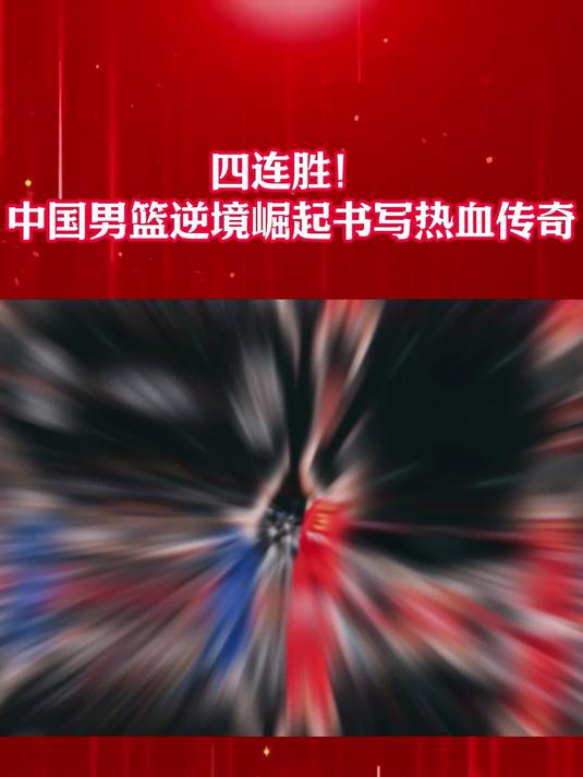 勇者无畏，运动员总能书写战胜逆境的传奇的简单介绍