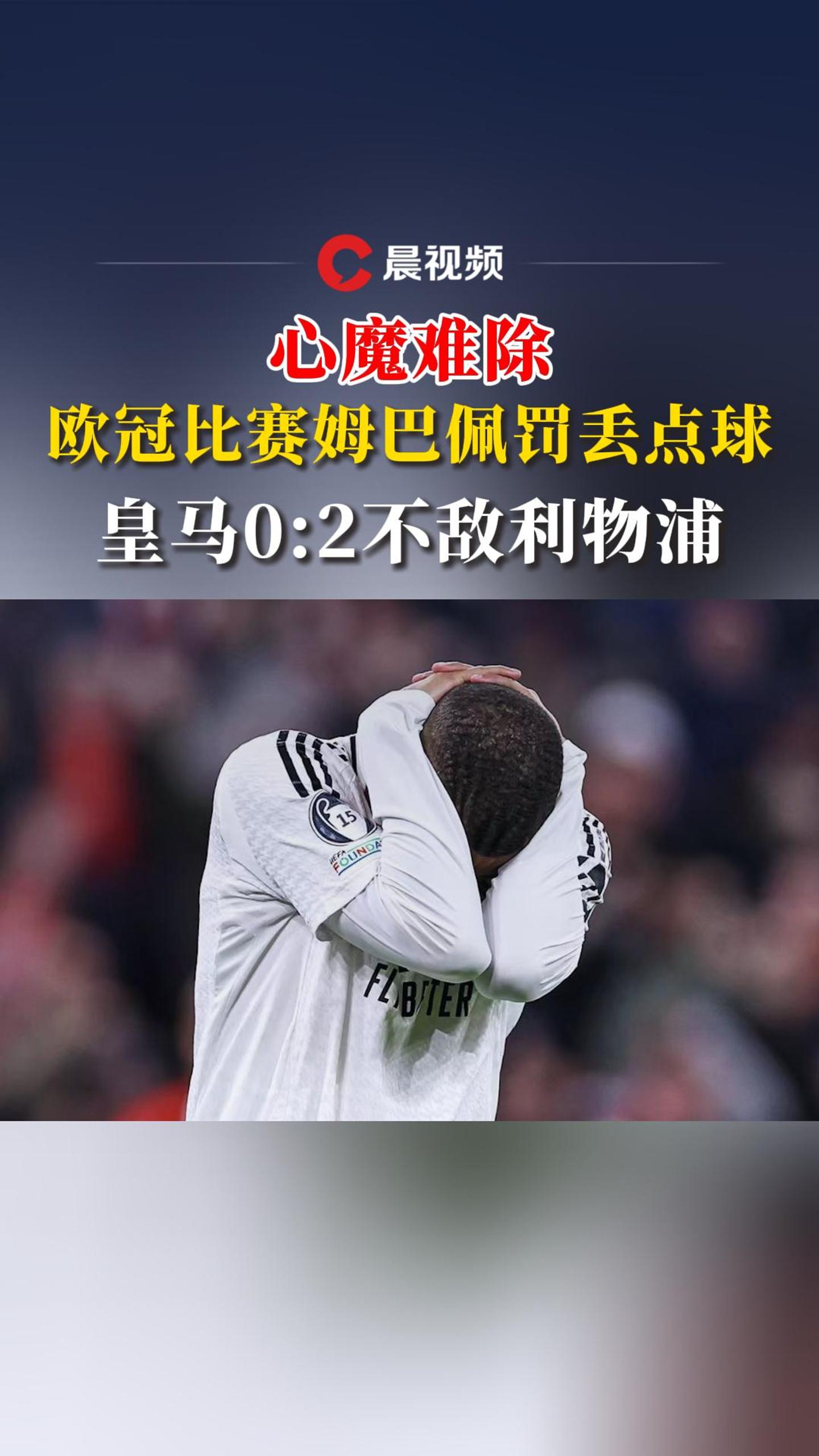 罗马后卫铲球太晚，导致对方获得点球机会