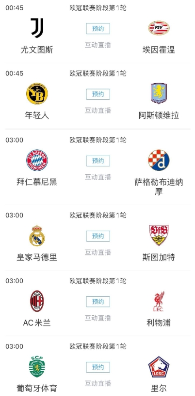 欧冠半决赛赛程曝光，球迷热情期待