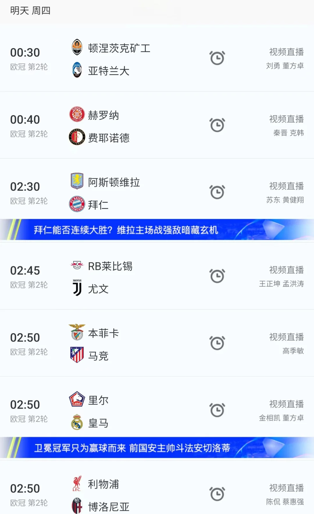 欧冠半决赛赛程曝光，球迷热情期待