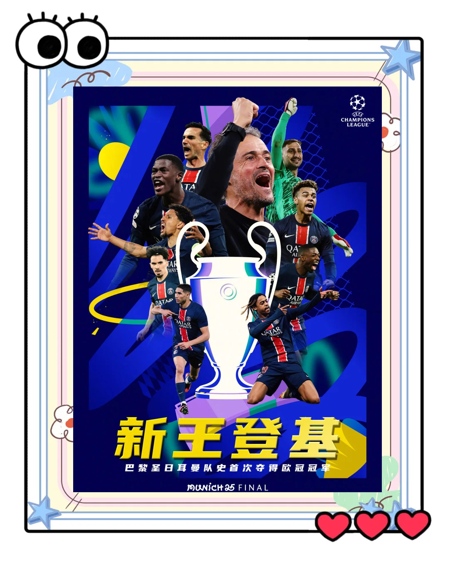 巴黎圣日耳曼轰炸拜仁，欧冠舞台破晓的简单介绍