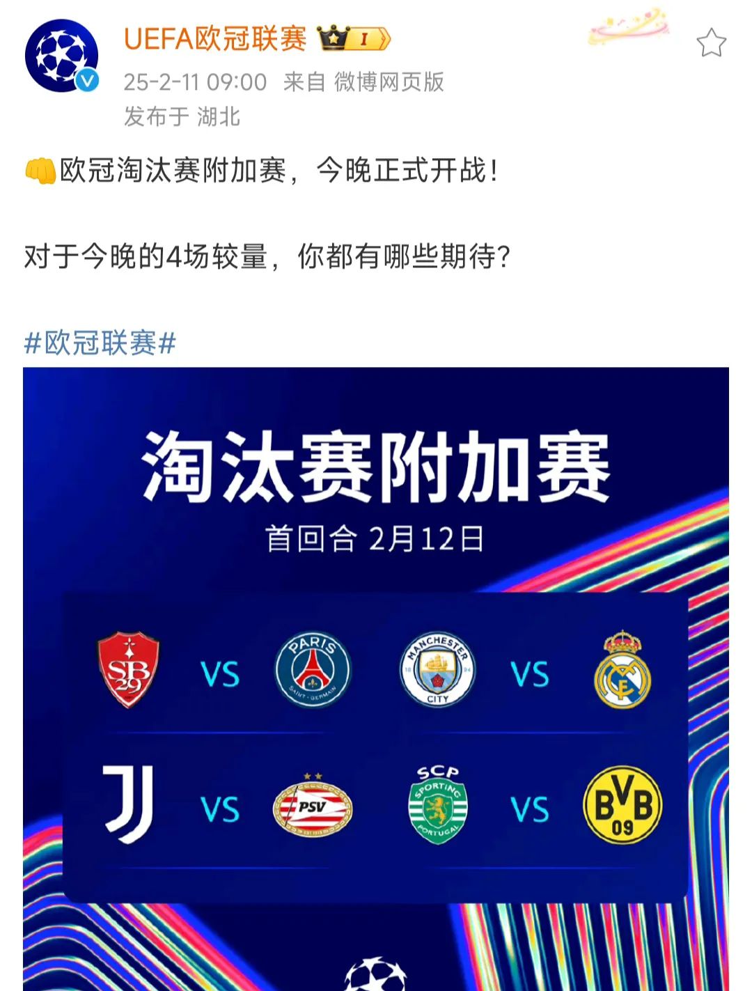 巴黎主场击败尤文图斯，欧冠比赛积分领先