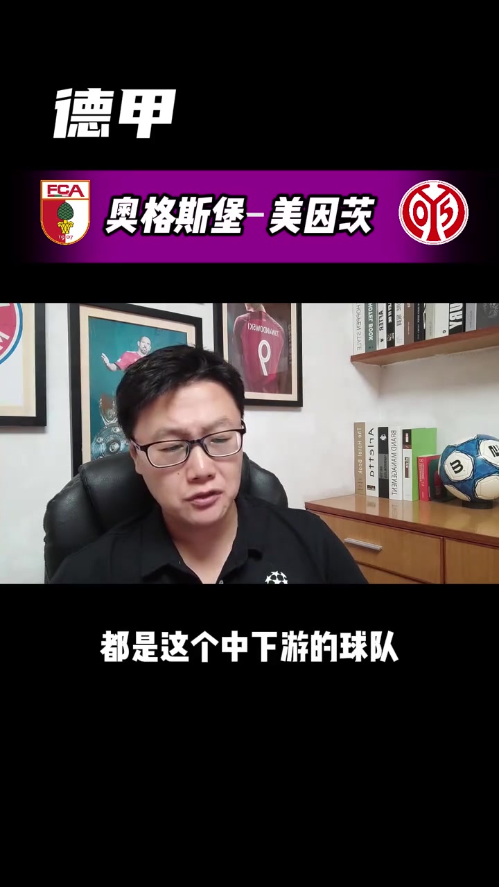 美因茨客场逆转击败汉堡，赢得三分